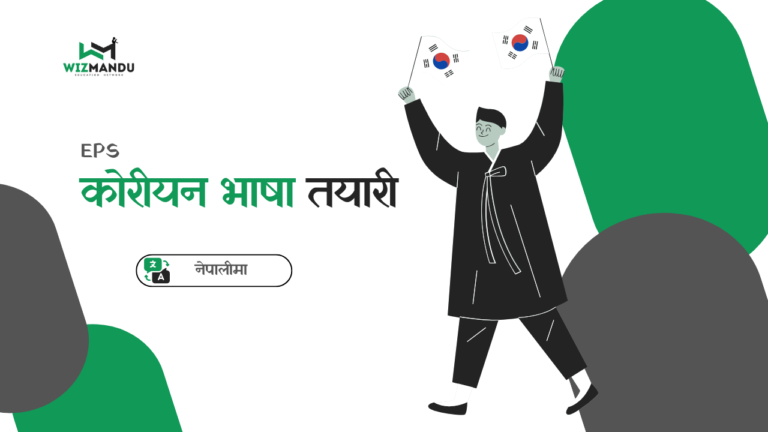 EPS – कोरीयन भाषा तयारी