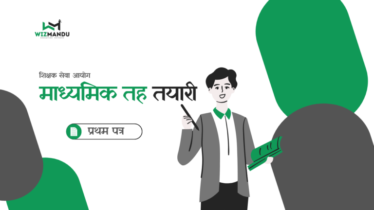 माध्यमिक तह तयारी – प्रथम पत्र