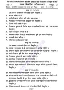 Class-6-social studies-First Terminal Examination-2083