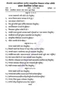 Class-7-Social Studies-First Terminal Examination-2083