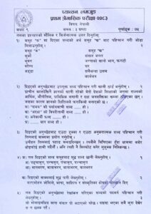 Class-9-Nepali-First Terminal Examination-2083