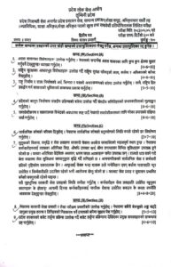 Lumbini Province officer level 7 | Second | Third | Fourth paper 2083 pdf download